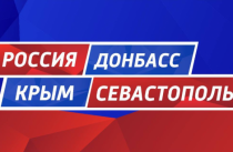 18 марта – восьмая годовщина «Крымской весны»